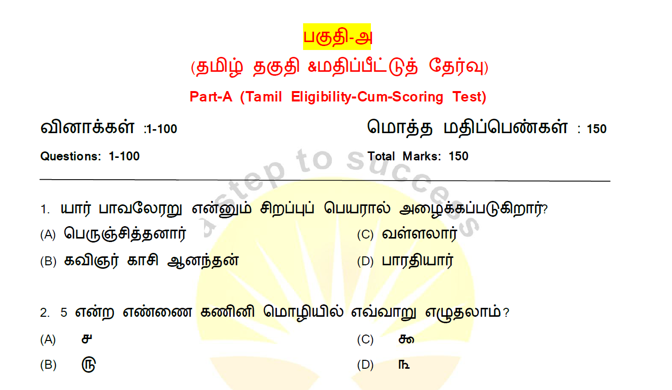 Tnpsc Group Model Question Paper Answer Key July