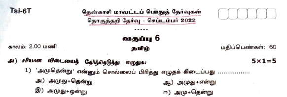 6th class essay 1 question paper 2023 telugu