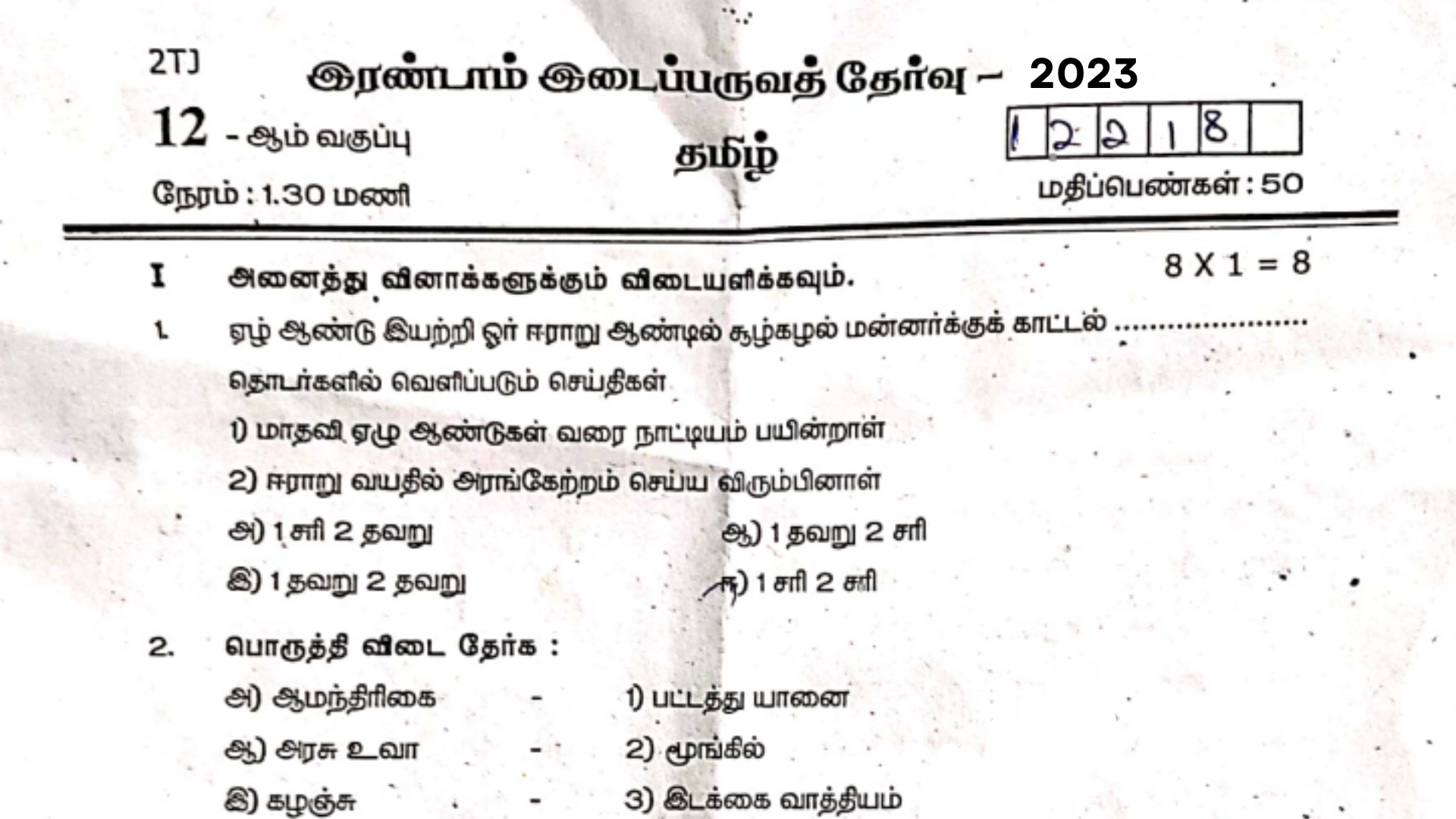 Th Tamil Nd Mid Term Question Paper And Answer Key Kalvi Nesan