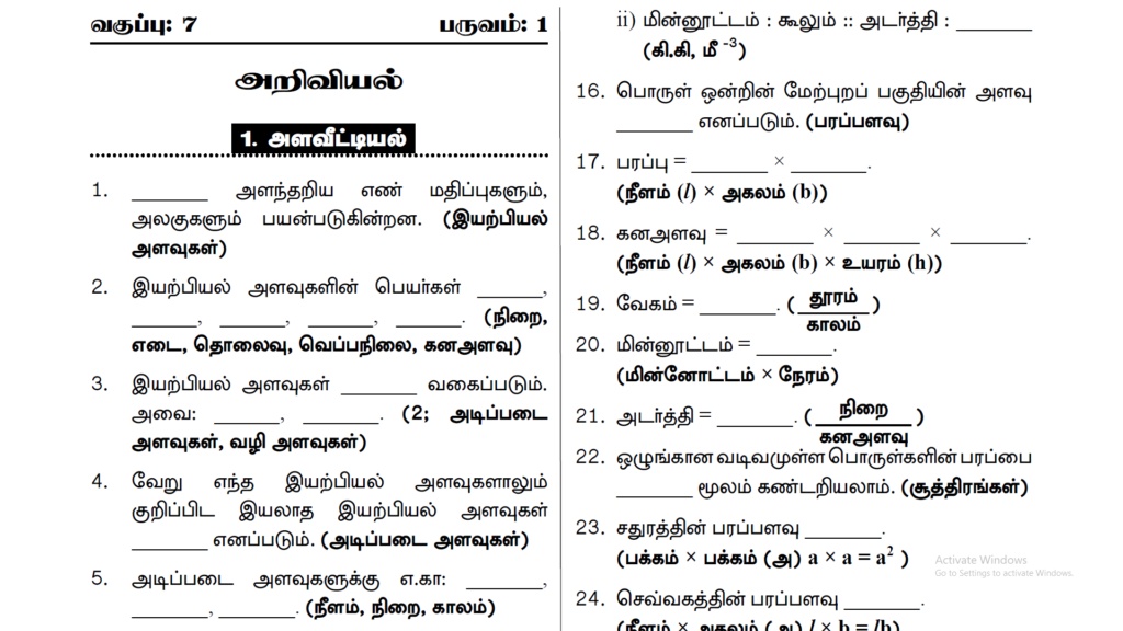 7th Science Full Term One Mark Question Bank & Answer TM : Kalvi Nesan